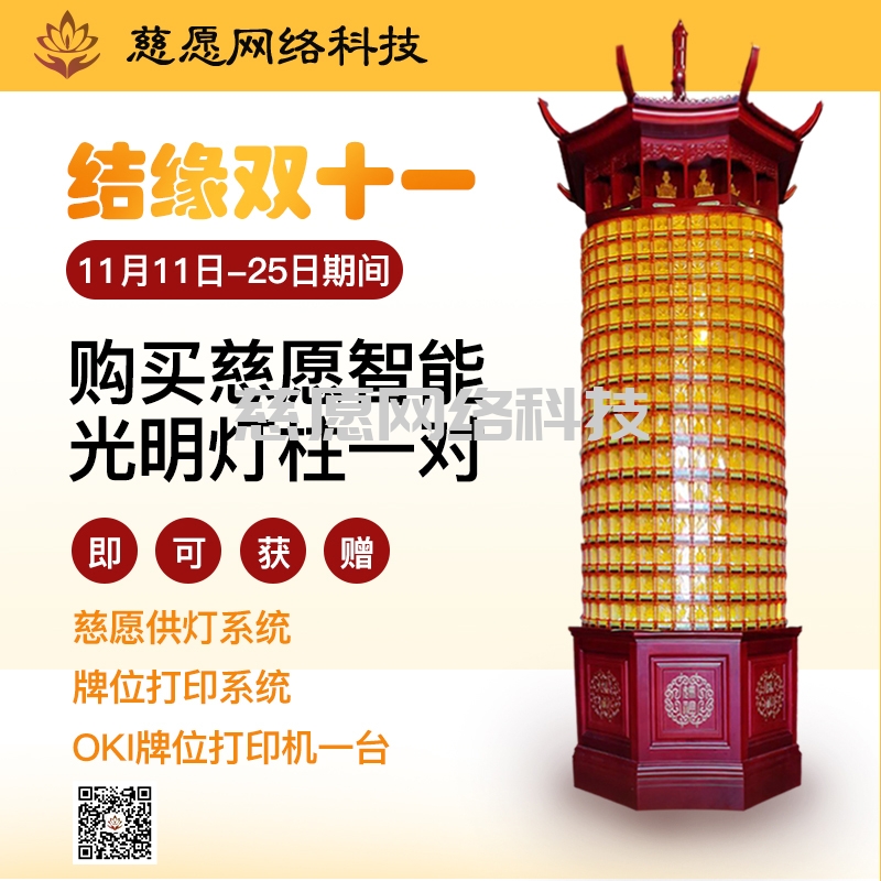 慈愿雙十一鉅惠！定制專屬寺廟雙十一福利！