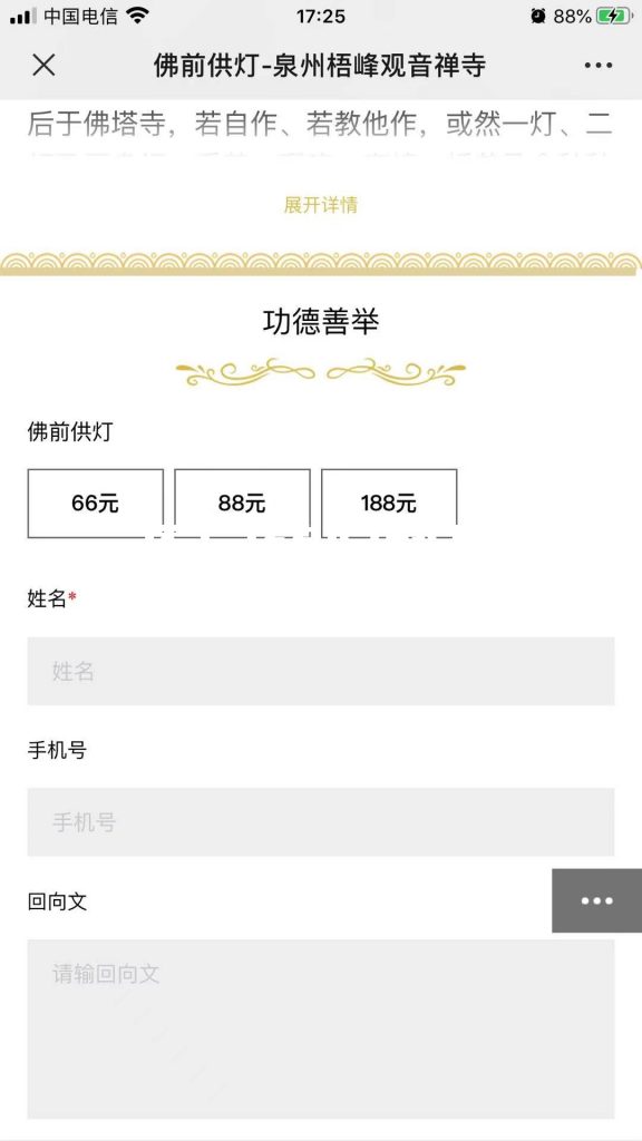 智慧寺院佛前供燈系統