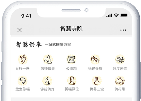 慈愿談談加入智慧寺院平臺好，還是寺院自己搭建智慧寺院系統(tǒng)